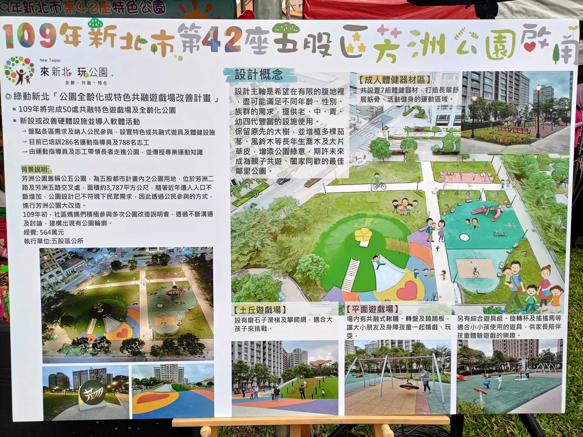 公園介紹
