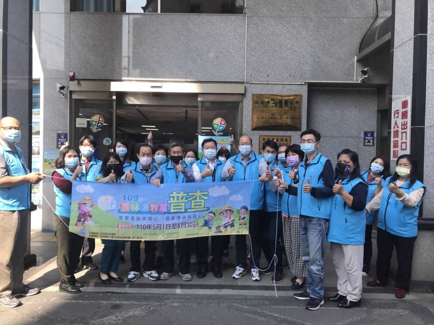 新北市五股區農林漁牧普查所成立囉，區長及同仁合影~