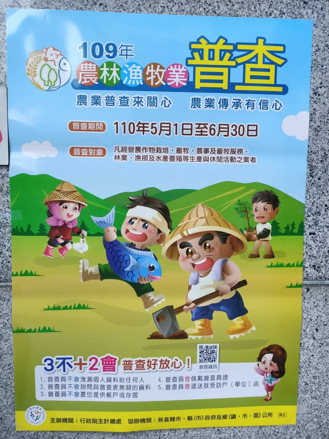 新北市五股區農林漁牧普查
