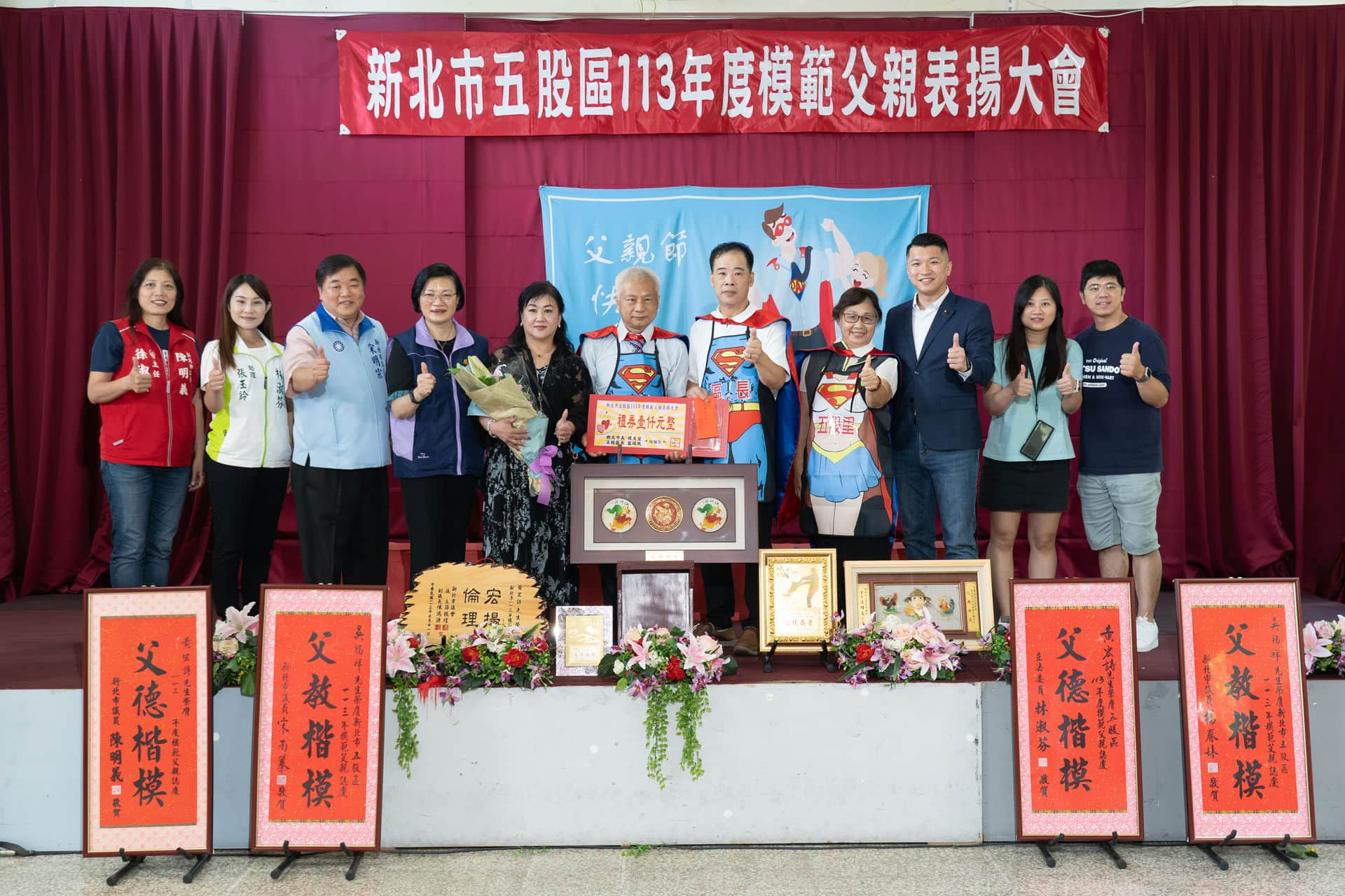 113年度模範父親表揚活動-五股里-陳春宏