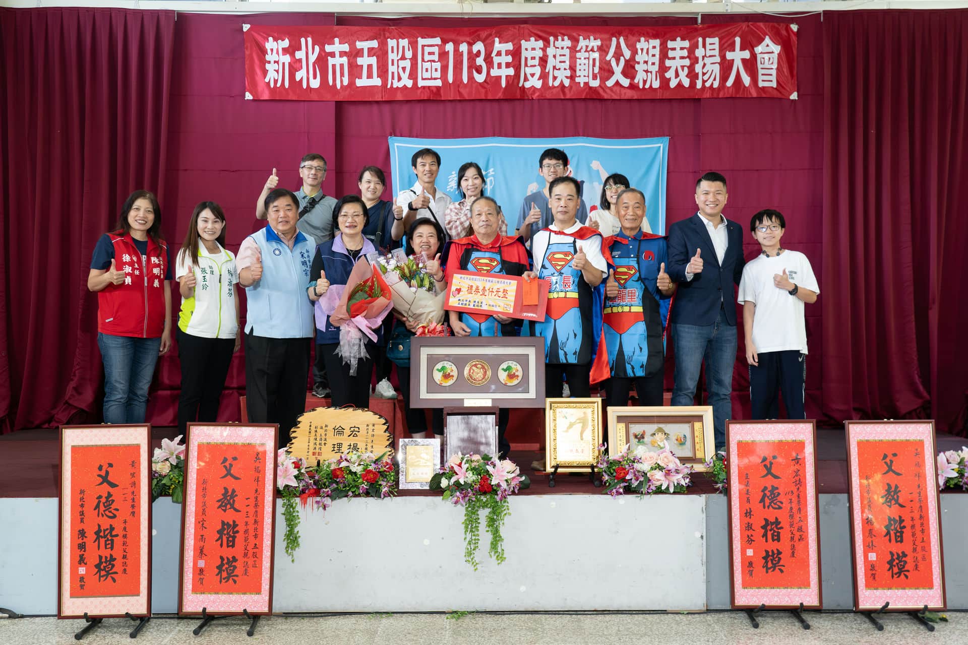 113年度模範父親表揚活動-五龍里-陳義郎
