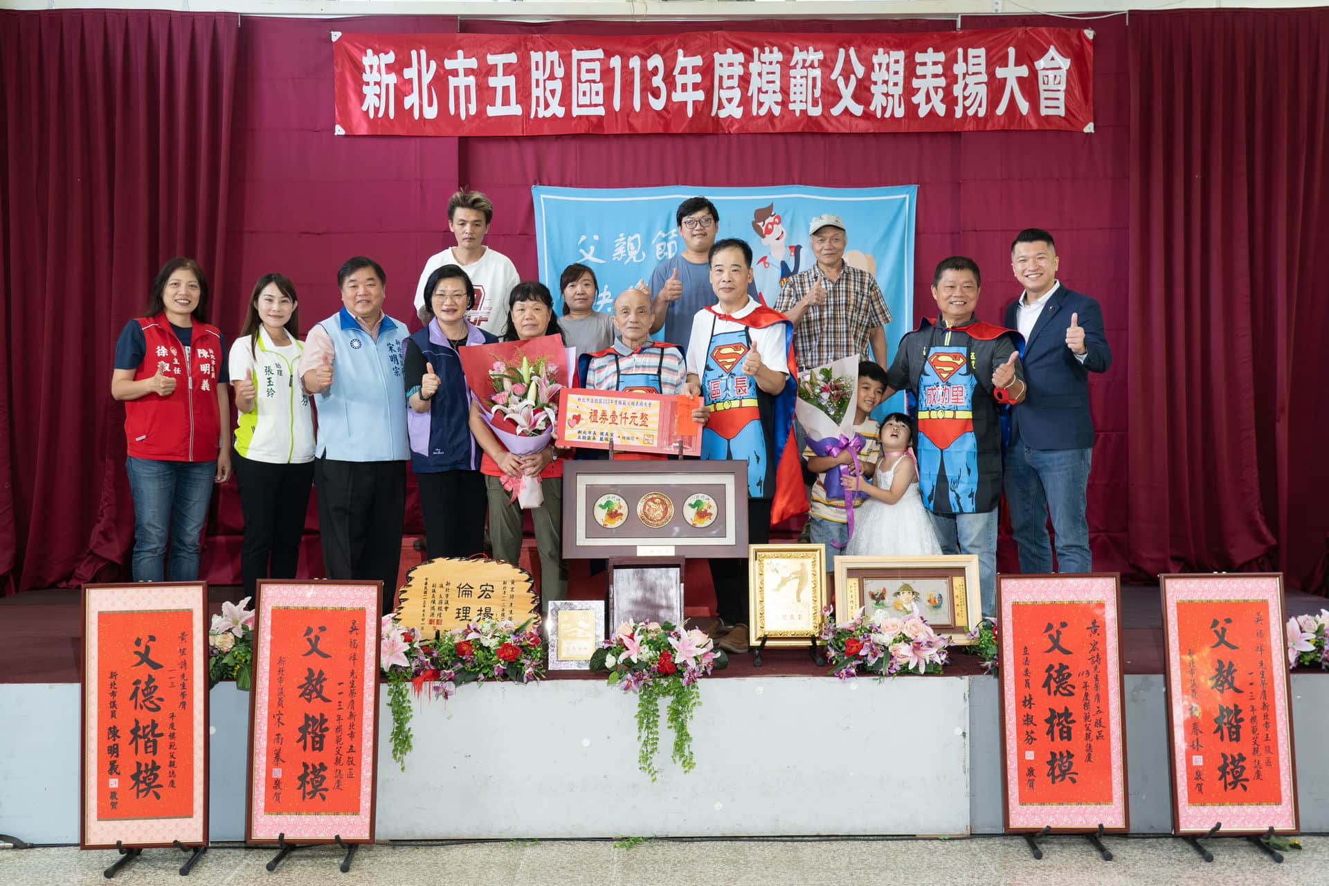 113年度模範父親表揚活動-成功里-劉慶桐