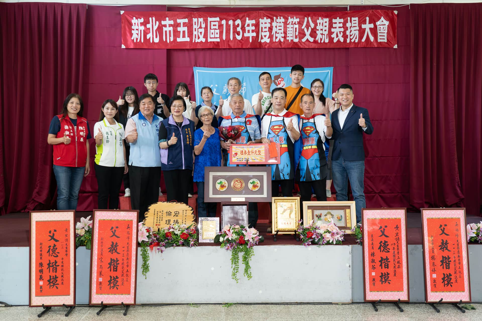 113年度模範父親表揚活動-觀音里-張金