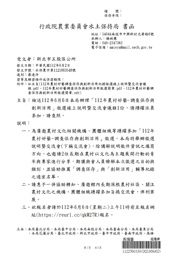 行政院農業委員會水土保持局
