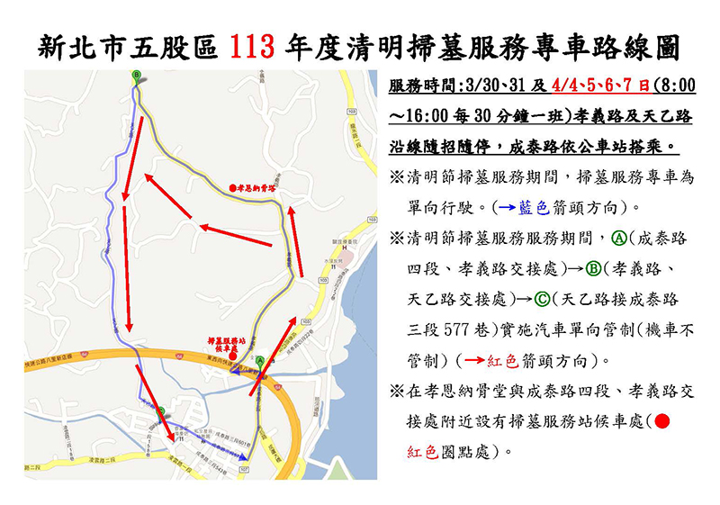 113接駁車路線圖-五股