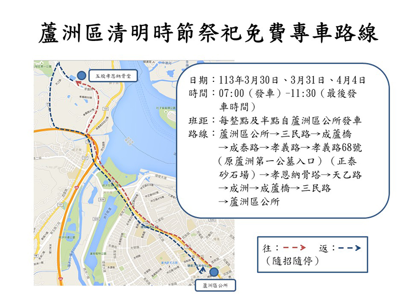 113掃墓公車路線圖-蘆洲