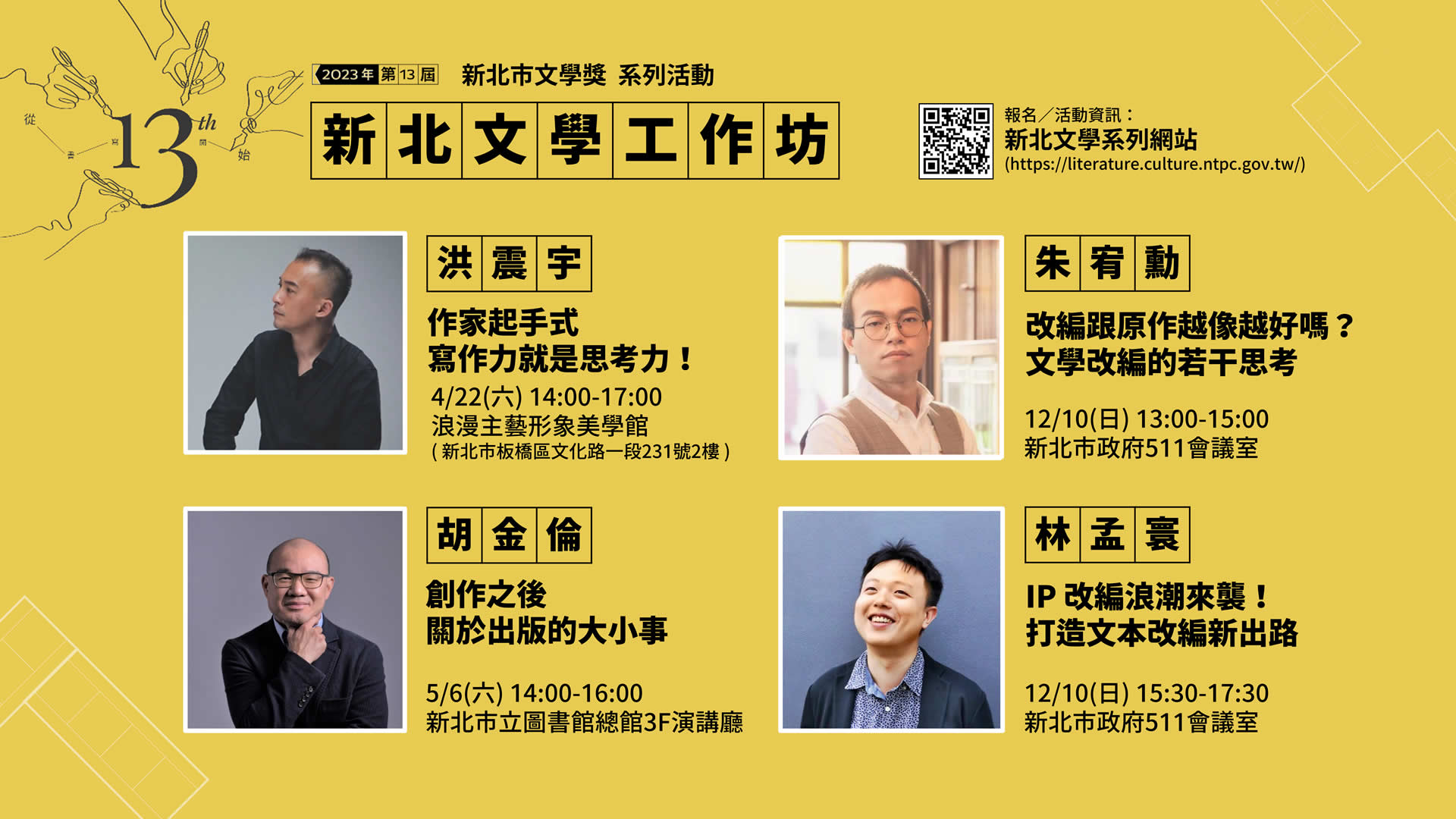 2023新北文學工作坊宣傳圖