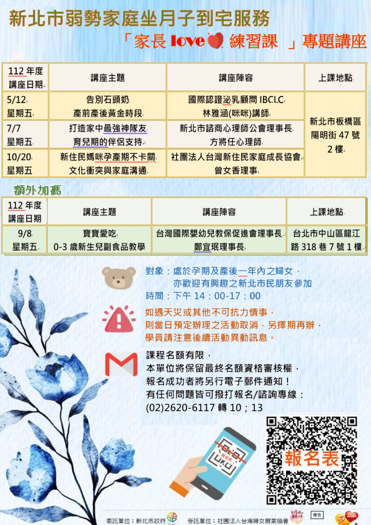 「家長LOVE心練習課」專題講座宣傳DM