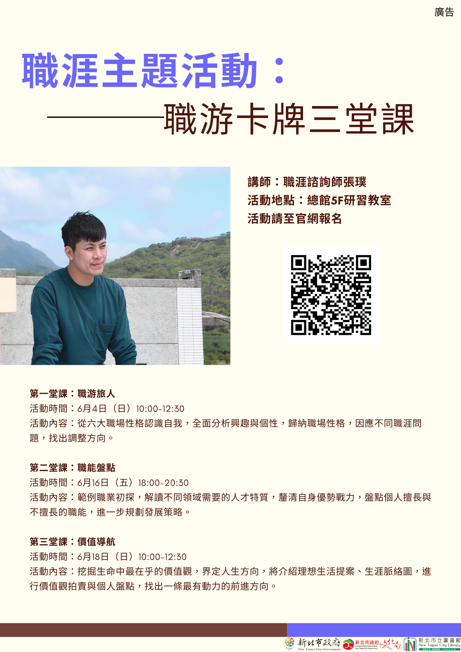 職涯主題活動