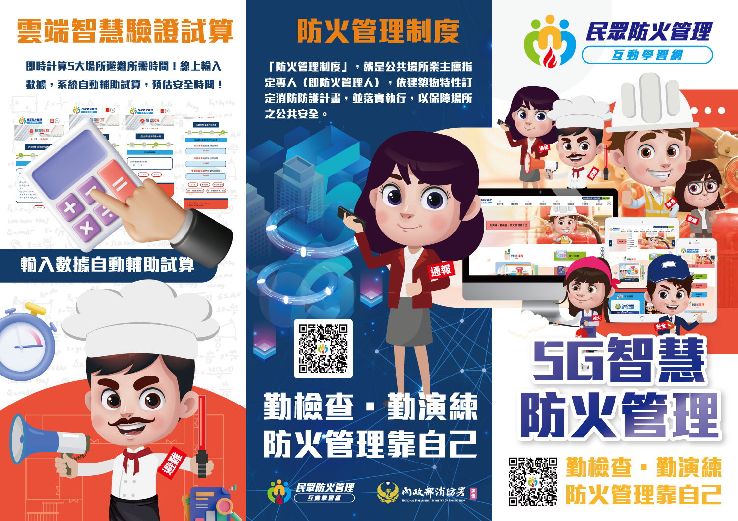 民眾防火管理互動學習網-1