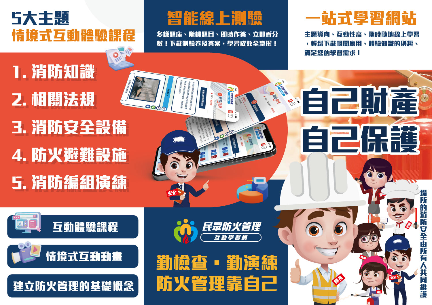 民眾防火管理互動學習網-2