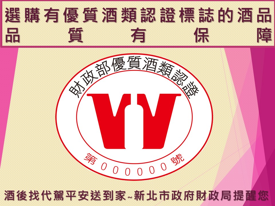 菸酒宣導