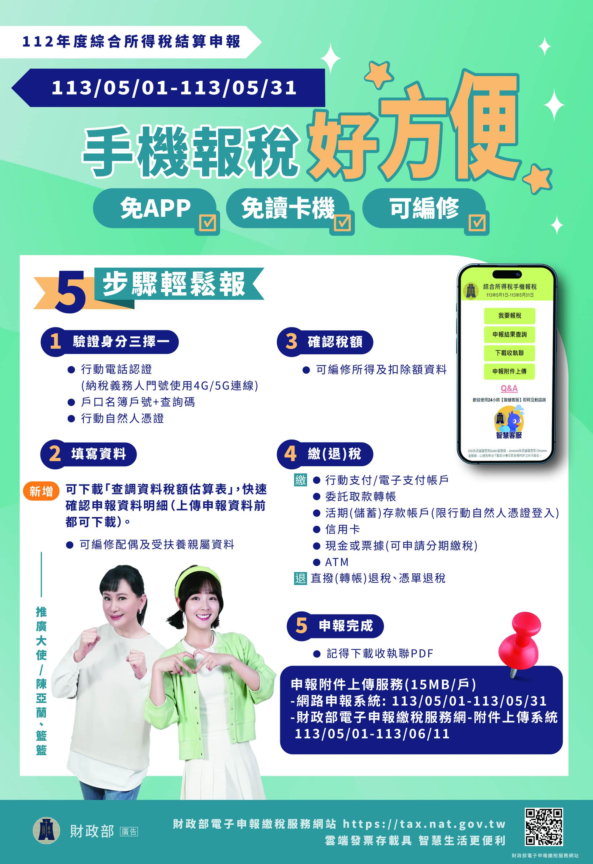 手機報稅好方便