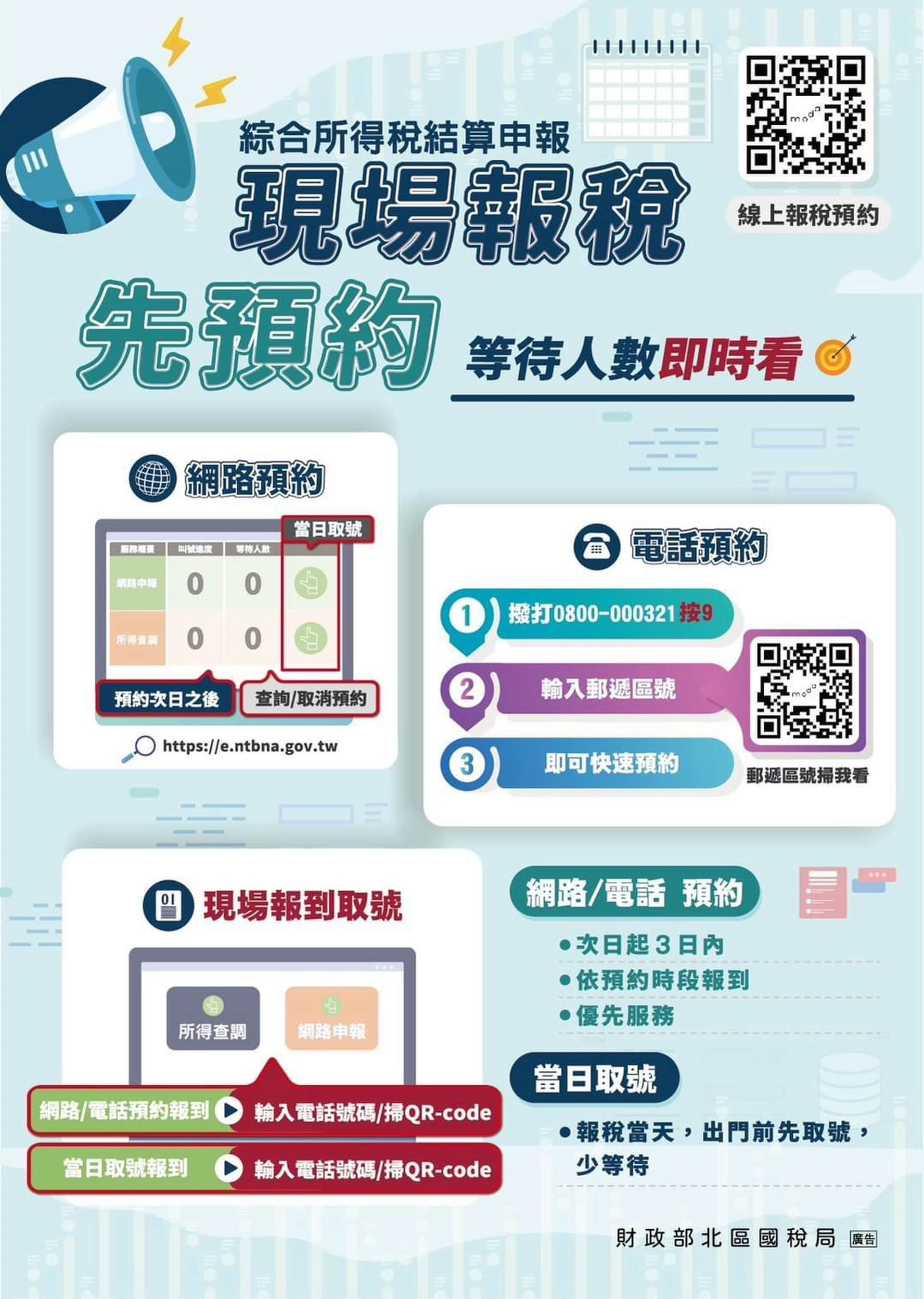 現場報稅先預約