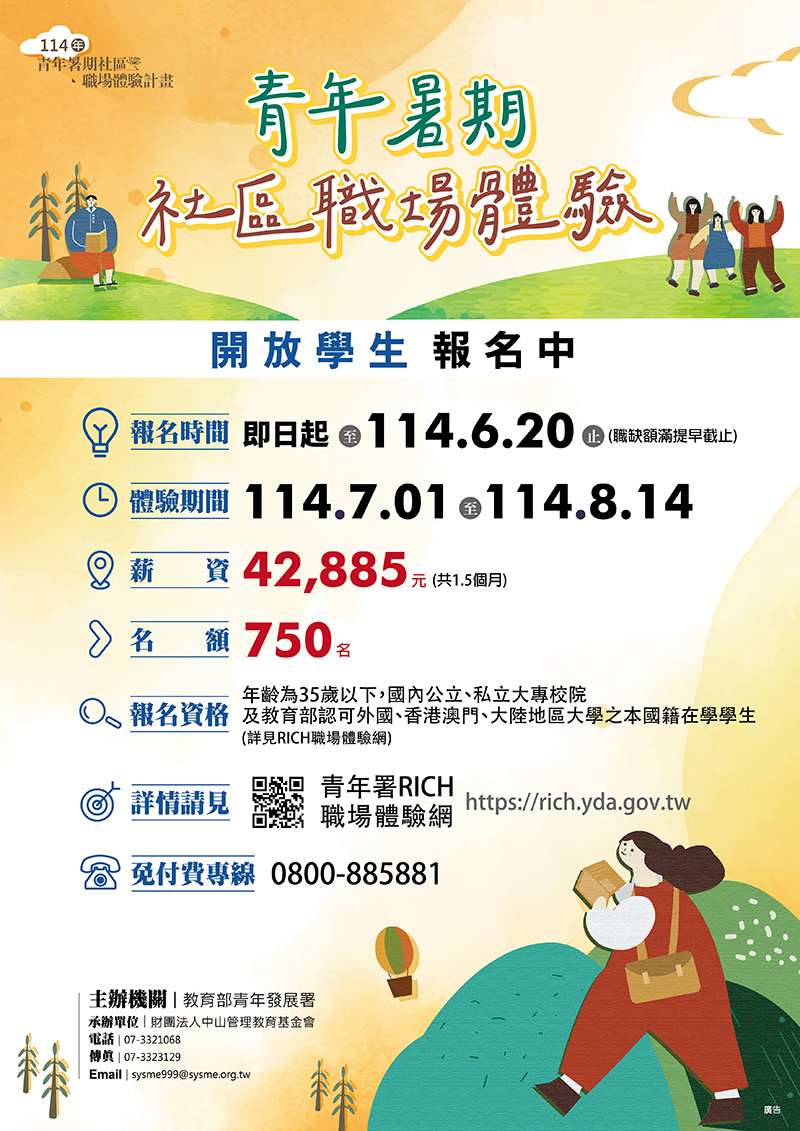 青年暑期社區職場體驗