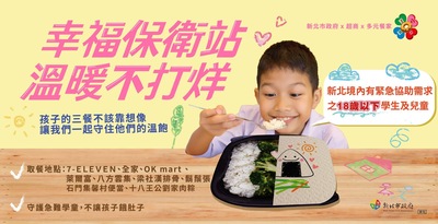 幸福保衛站 溫暖不打烊