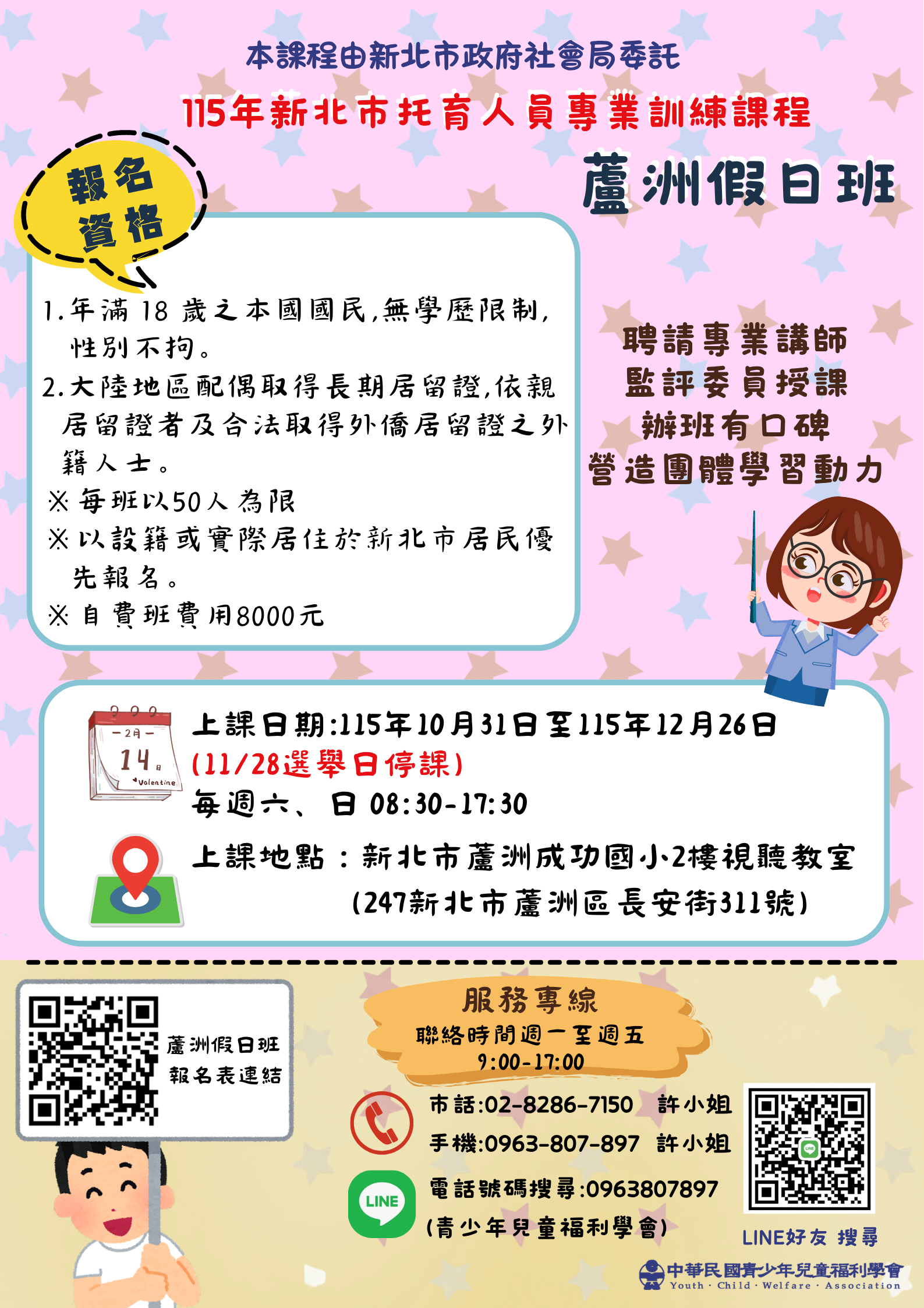 蘆洲班課程