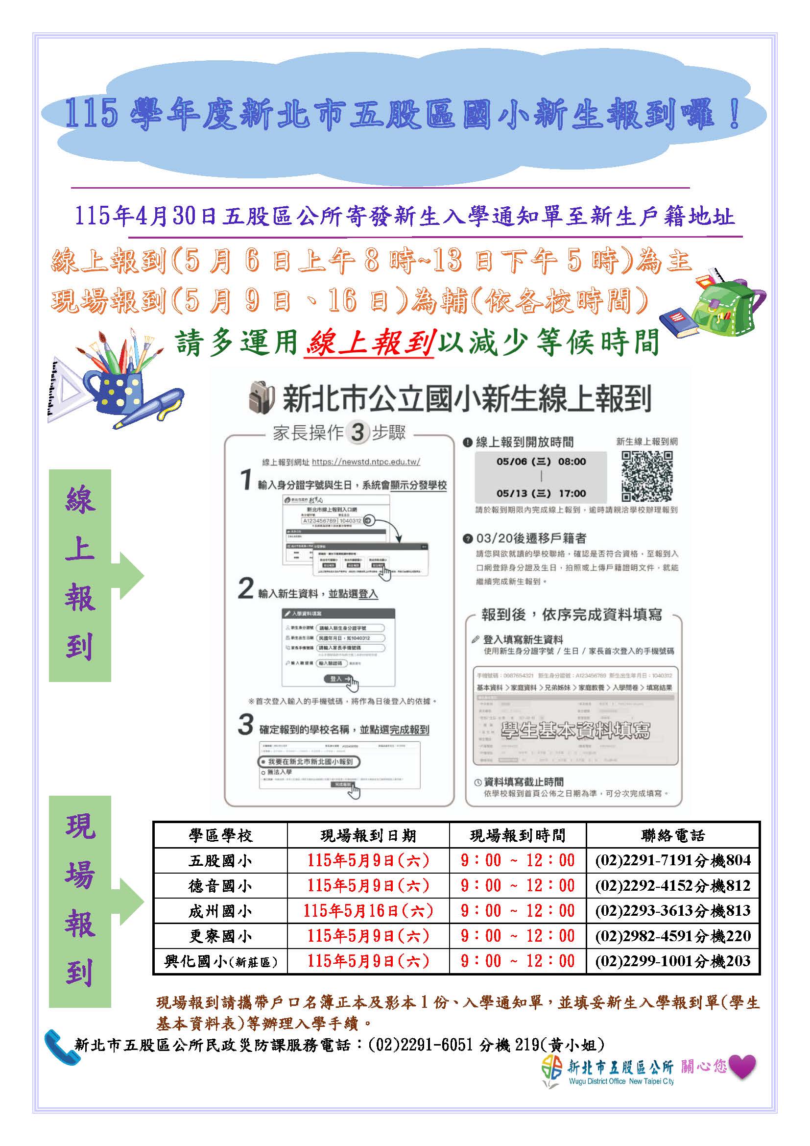 115學年度新生報到宣導單
