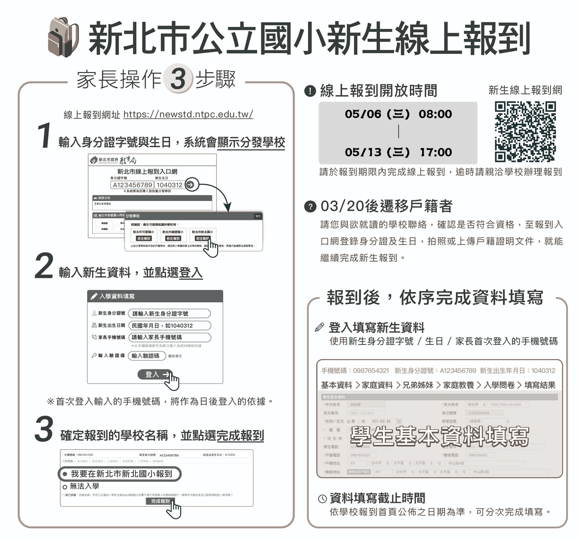 115學年度線上報到流程圖