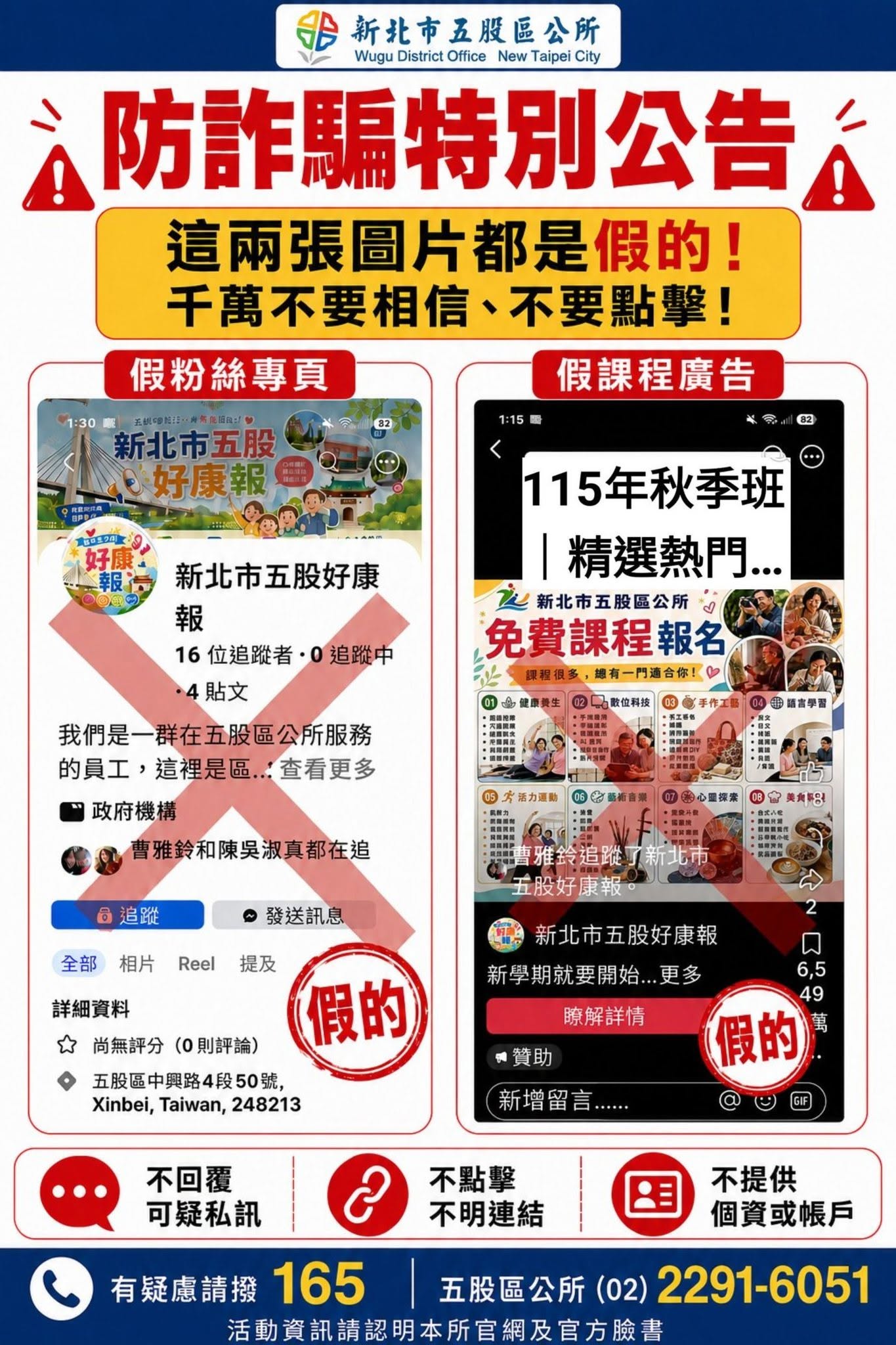115年8月27日發現之假粉絲專頁提醒公告