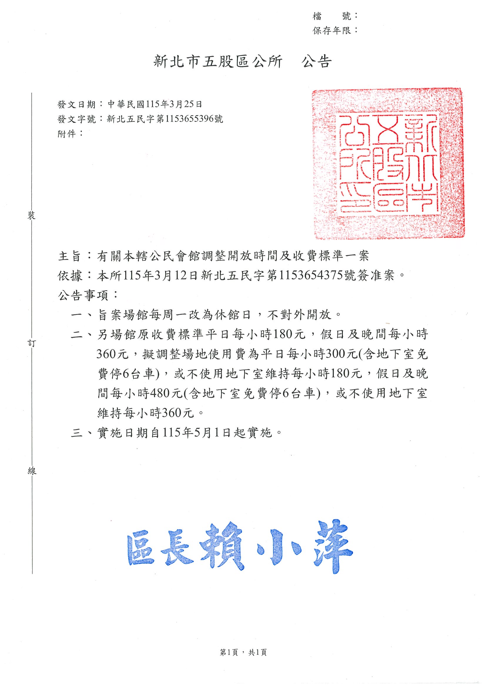 本轄公民會館調整開放時間及收費標準公告