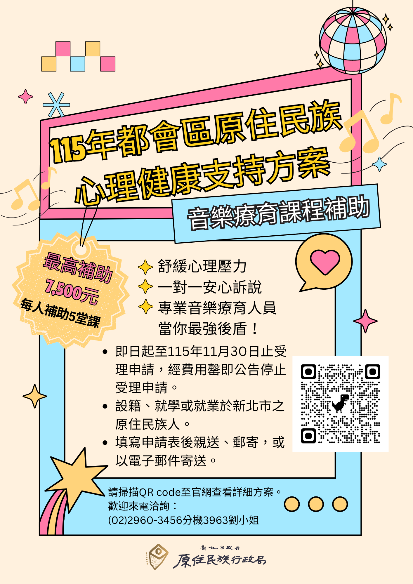 115年都會區原住民族心理健康支持方案