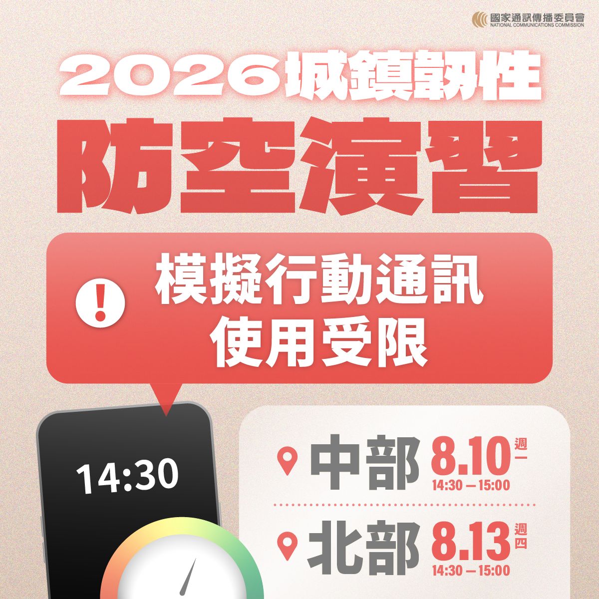 2026城鎮韌性防空演習圖卡-1.總說明